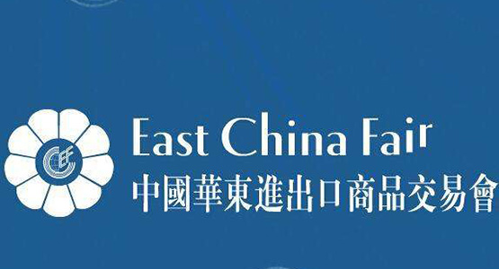 SCIEC GROUP is going to attend East China Fair in Shanghai